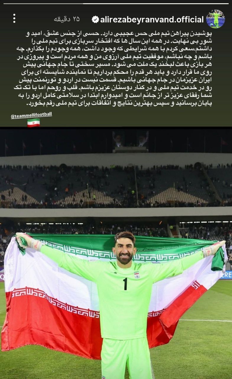واکنش دور از انتظار علیرضا بیرانوند به غیبتش در اردوی تیم ملی!