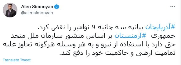 توییت فارسی و جنجالی رئیس پارلمان ارمنستان/عکس 
