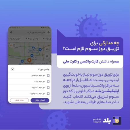 همه چیز درباره تزریق دوز سوم واکسن کرونا