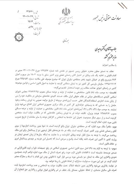 نامه معاونت حقوقی ریاست جمهوری