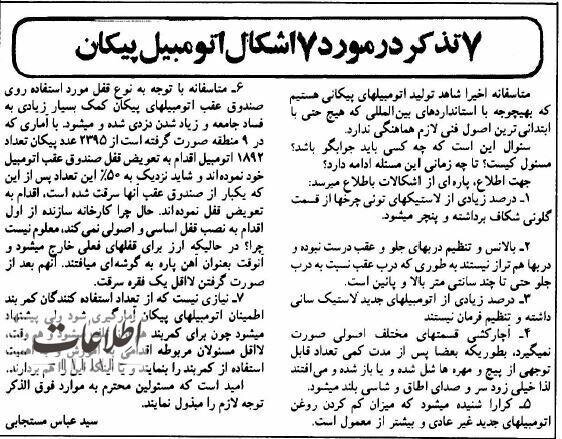 ۷ ایراد فنی پیکان اعلام شد/ جزییات