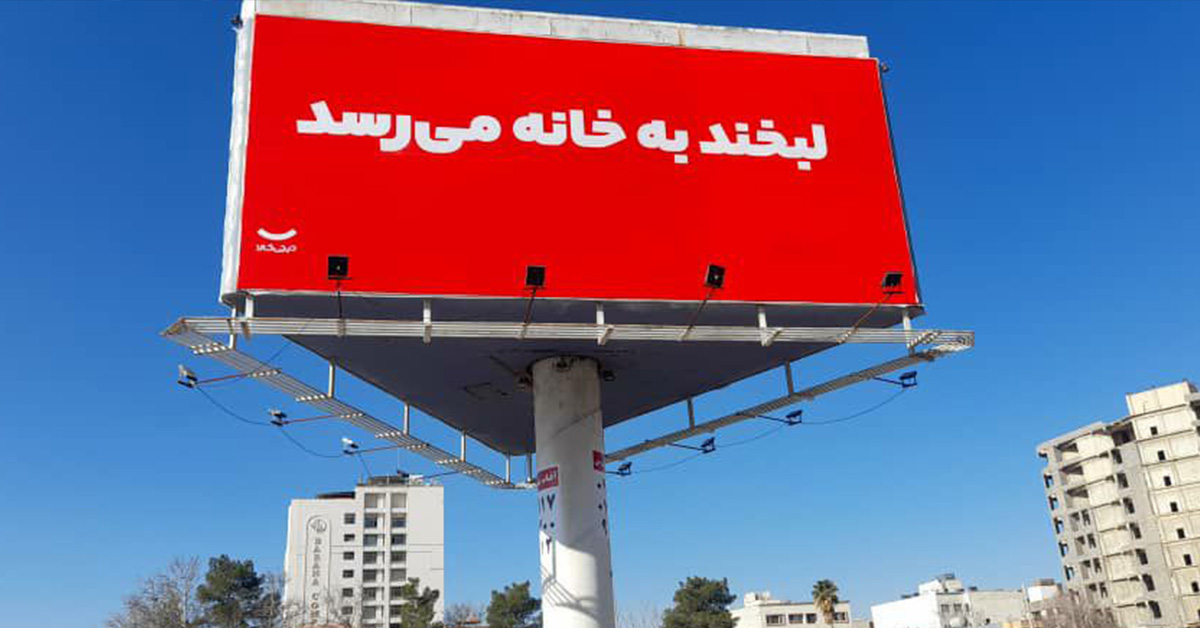 لبخند به خانه میرسد (2)