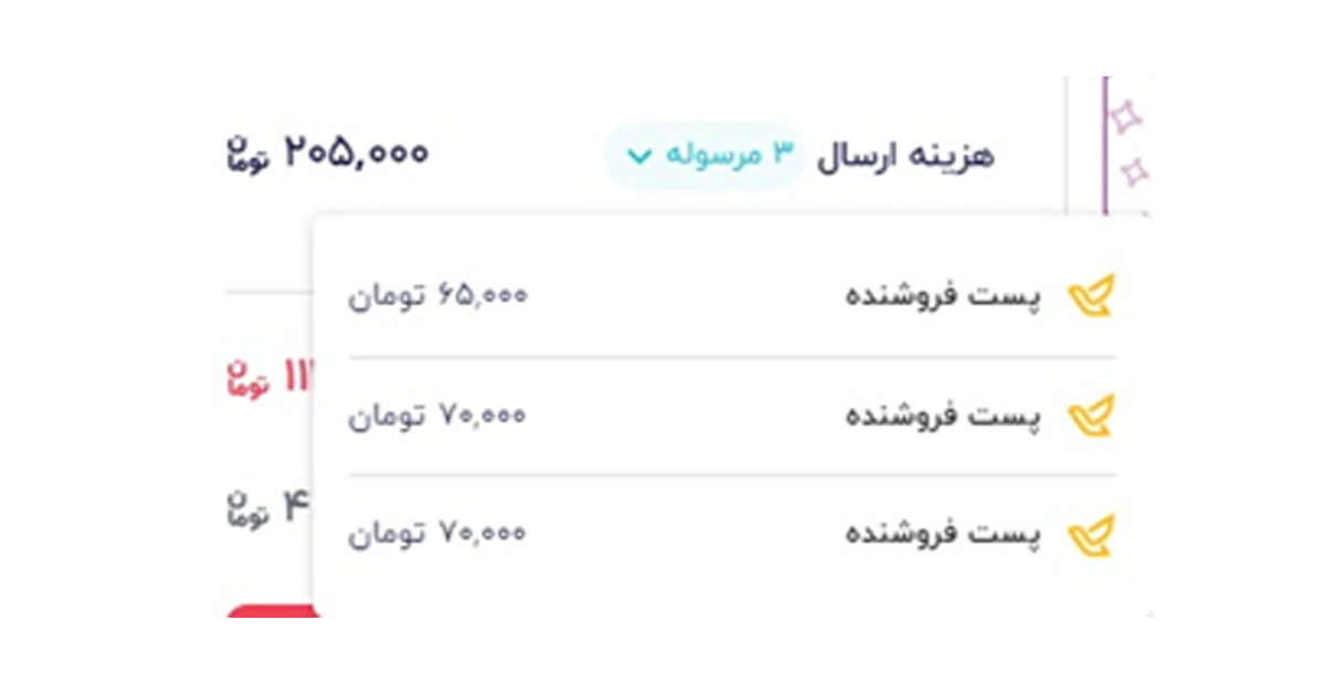 چند هزینه ارسال (2)