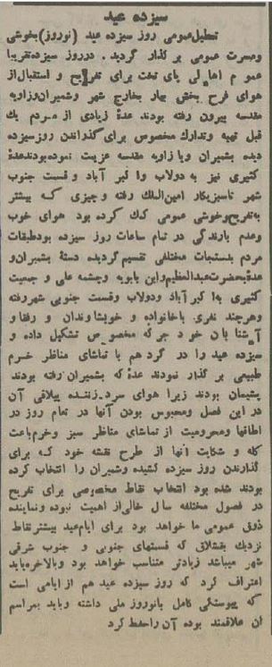 سیزده به‌در