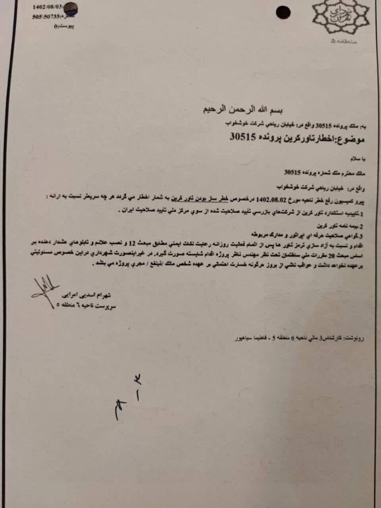 احتمال ریزش ساختمان معروف تهران/ شهروندان وارد این بنا نشوند