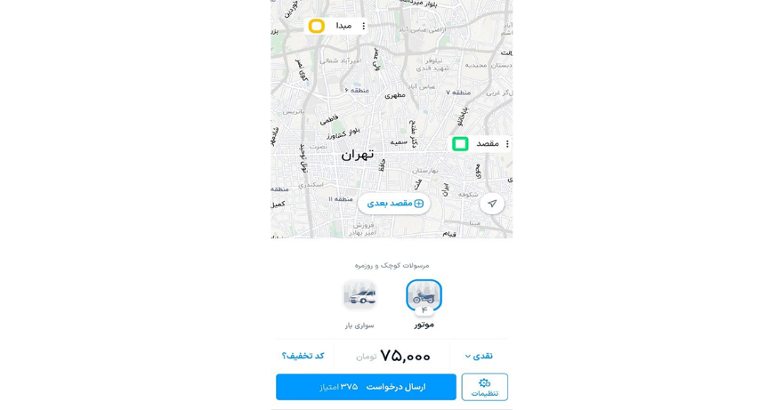 هزینه پیک در همان مسیر، در ساعات غیربارانی