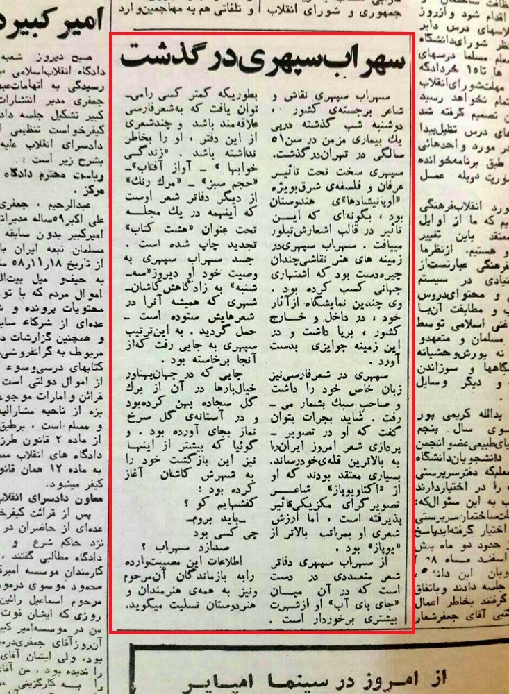 روزنامه سهراب سپهری