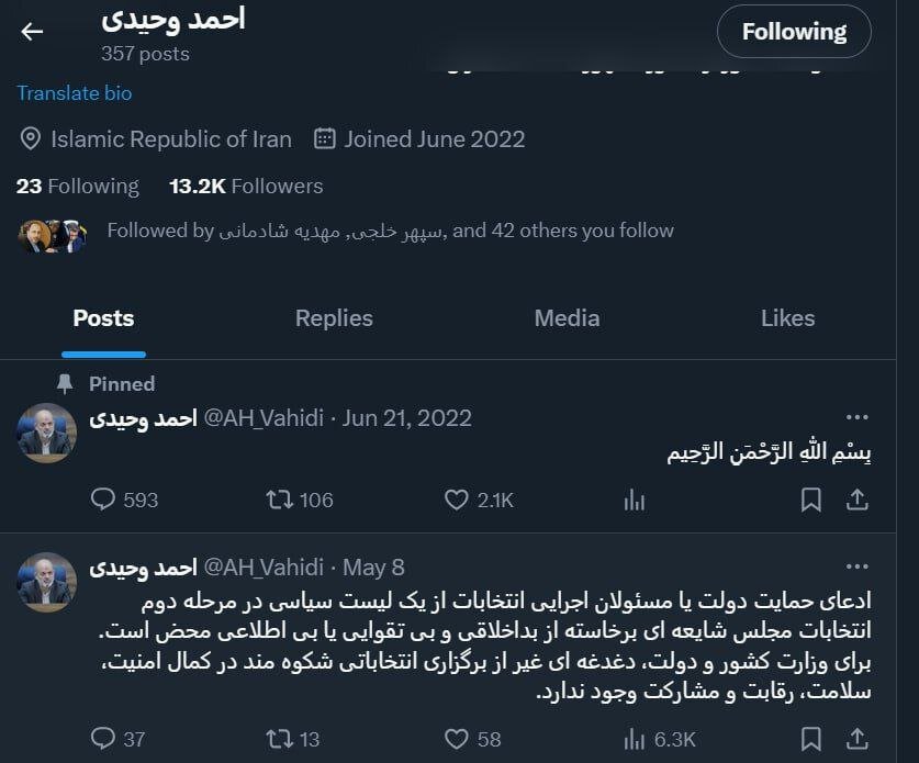 احمد وحیدی
