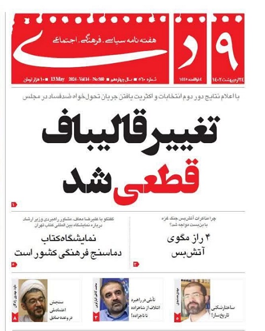 9 دی