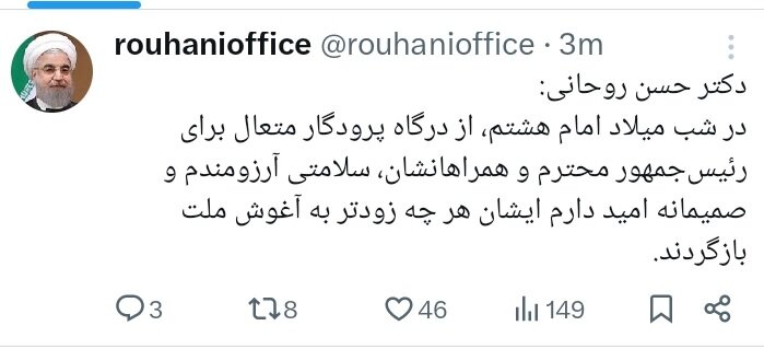 روحانی