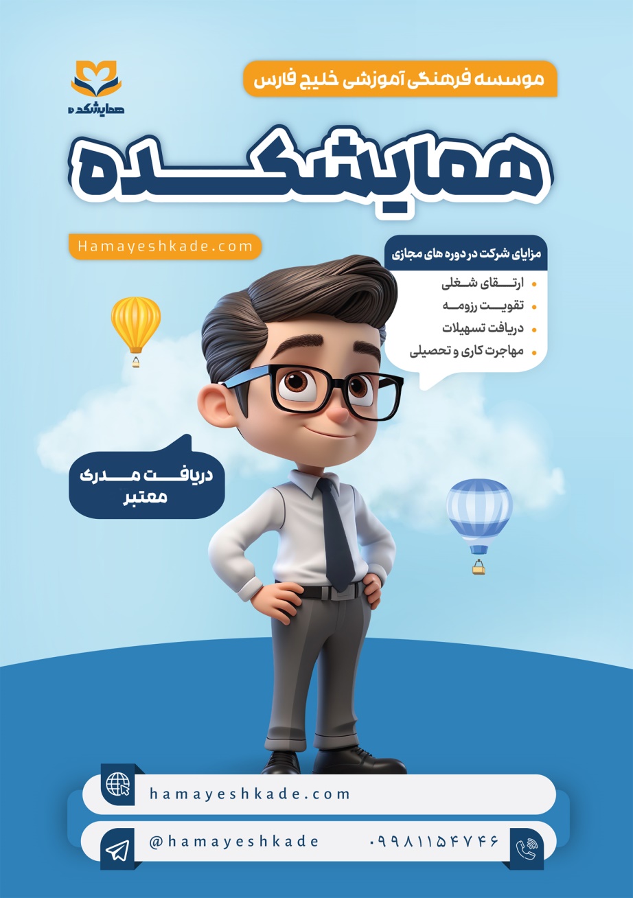 موسسه فرهنگی آموزشی خلیج فارس (همایشکده) - تصویر 3