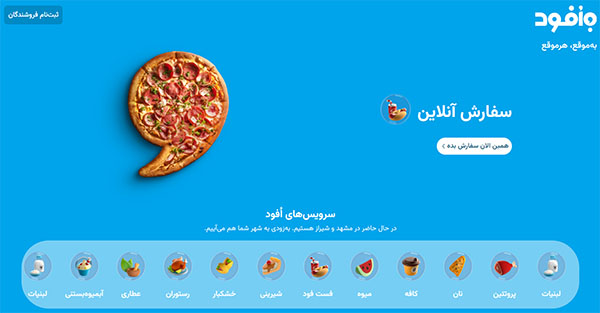 کد تخفیف اسنپ فود