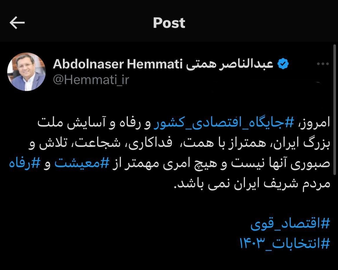 وعده های اقتصادی عبدالناصر همتی بعد از کاندیداتوری در انتخابات ریاست جمهوری چهاردهم