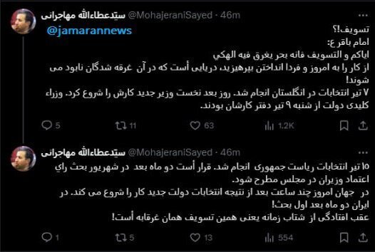 انتقاد عطاءالله مهاجرانی از تاخیر در معرفی وزرای دولت پزشکیان به مجلس