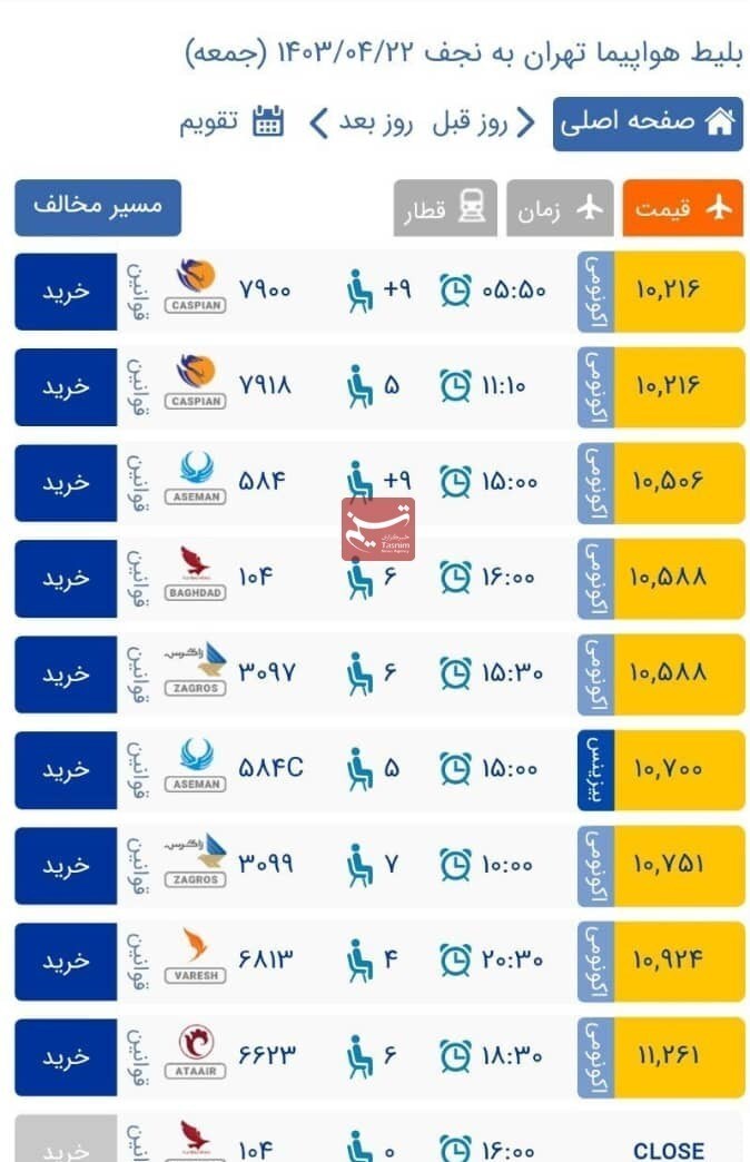قیمت بلیت