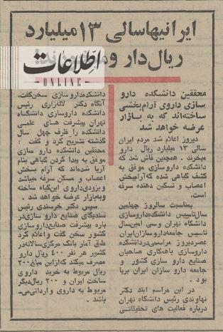 ایرانی‌ها ۵۰ سال پیش چقدر پول دارو می‌دادند؟ + عکس دیدنی داروخانه سال ۱۳۵۳