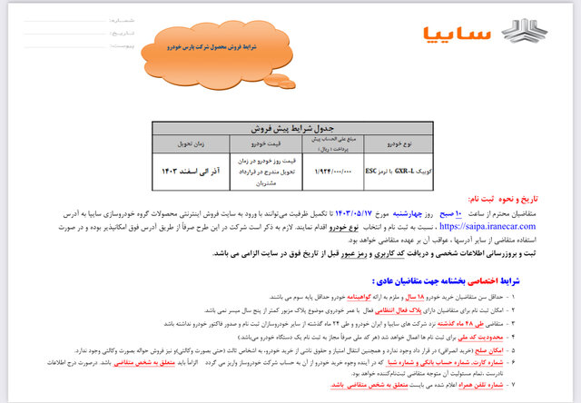 جدول شرایط فروش محصول شرکت پارس خودرو 