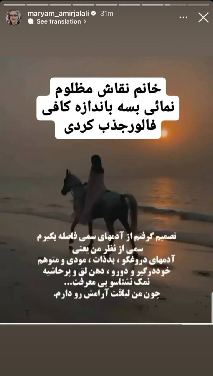 عکس | واکنش جنجالی مریم امیرجلالی به محبت یک هوادار و کشیدن نقاشی چهره‌اش؛ مظلوم‌نمایی بسه!
