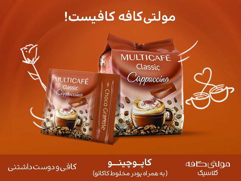 خرید کاپوچینو مولتی کافه