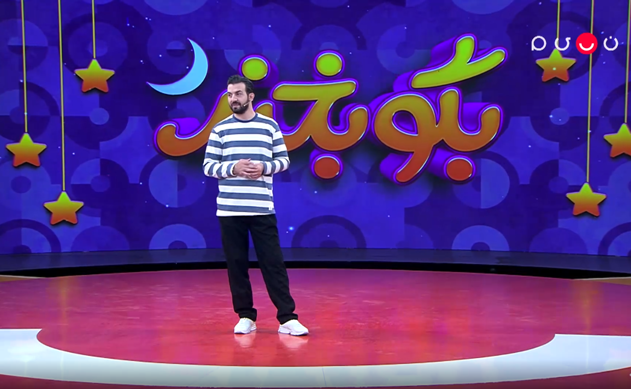 بگو بخند