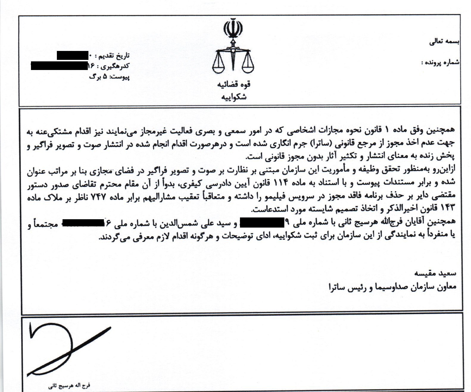 صداوسیما شکایت کرد: مدیر فیلیمو را بازداشت کنید!