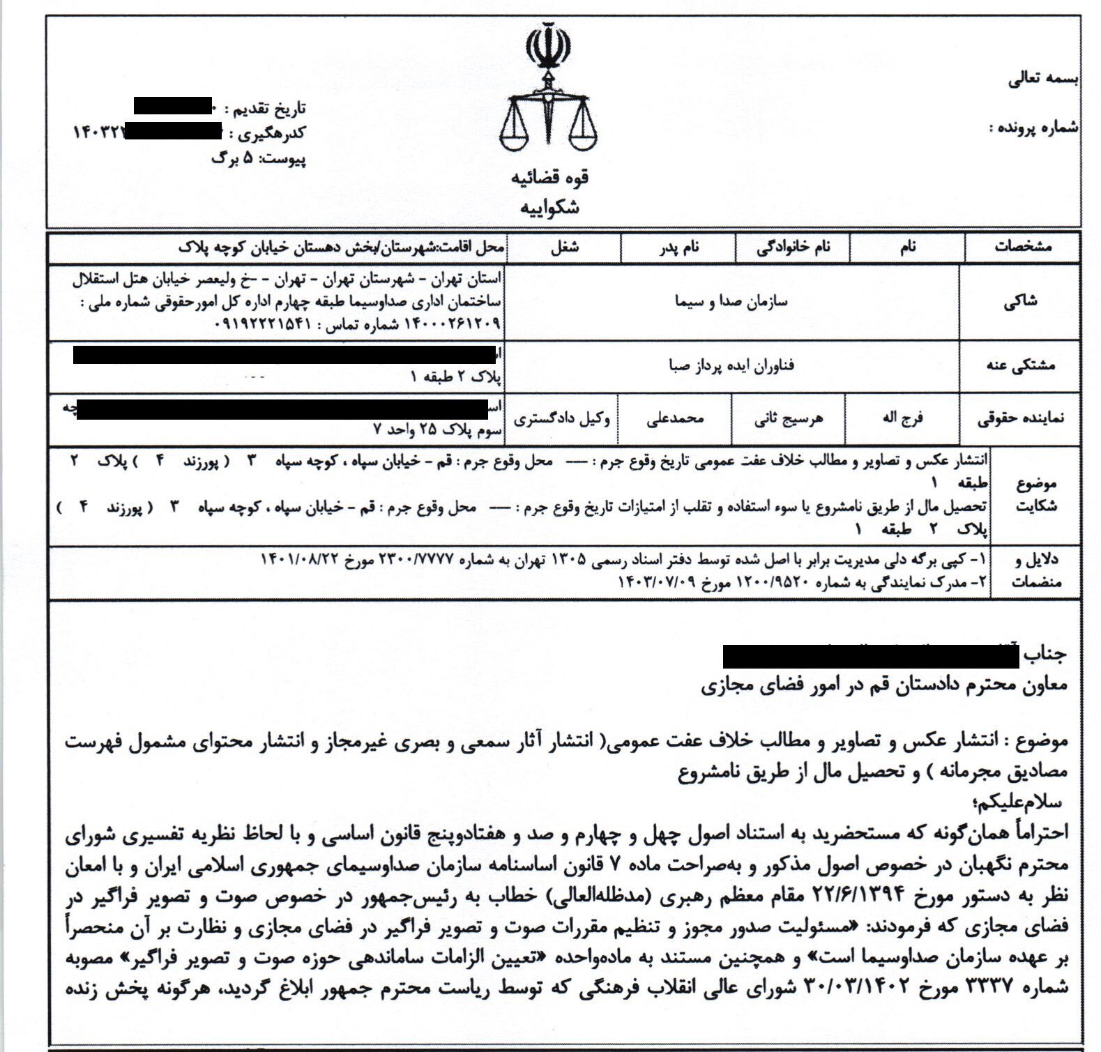 صداوسیما شکایت کرد: مدیر فیلیمو را بازداشت کنید!
