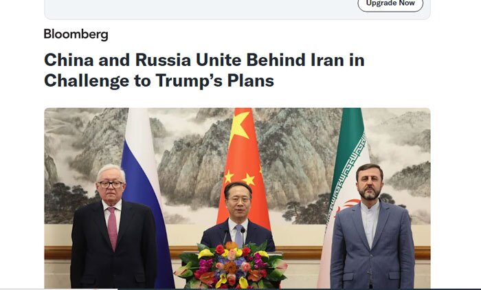 بلومبرگ: چین و روسیه در برابر ترامپ پشت ایران ایستادند