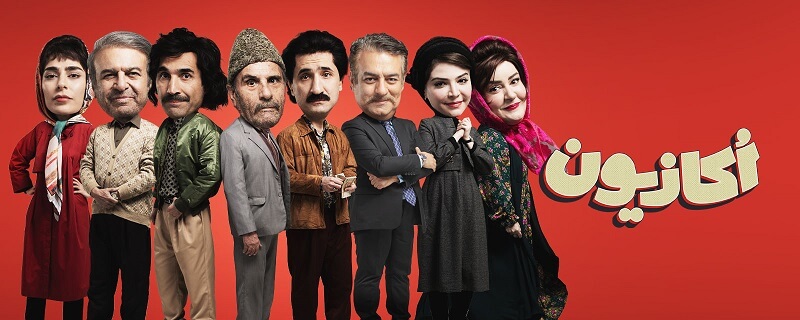 دانلود سریال اکازیون