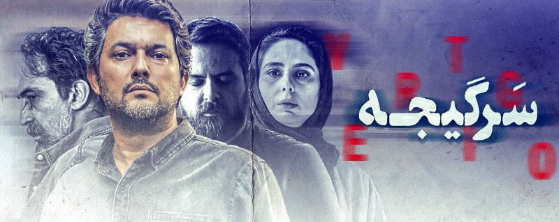 دانلود سریال سرگیجه