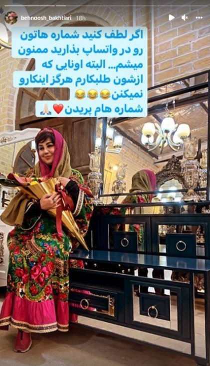 بهنوش بختیاری