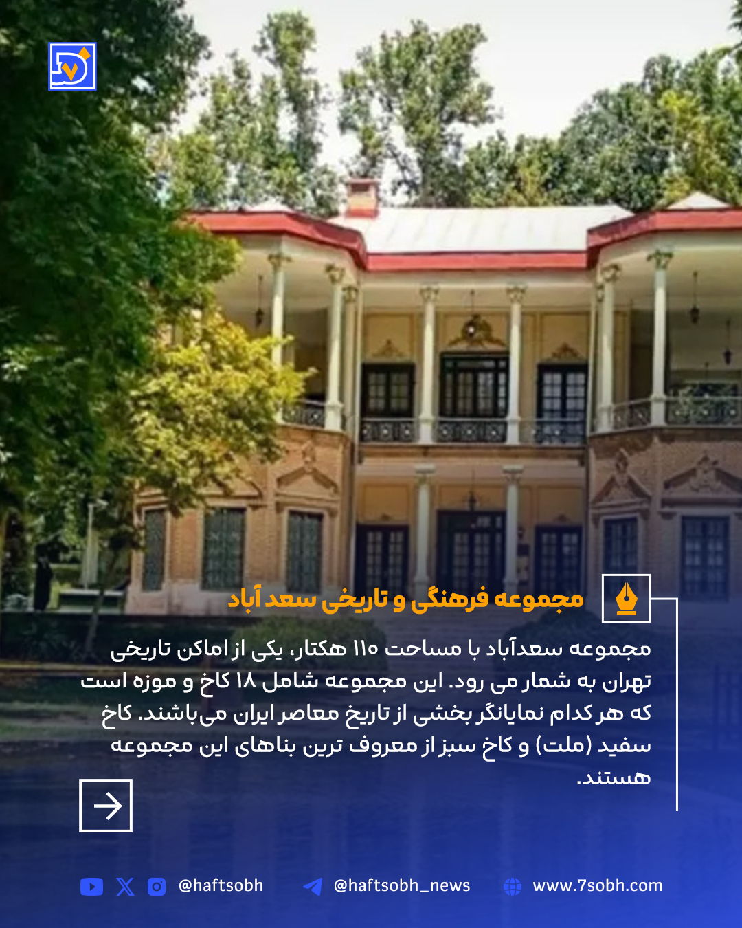 سعدآباد