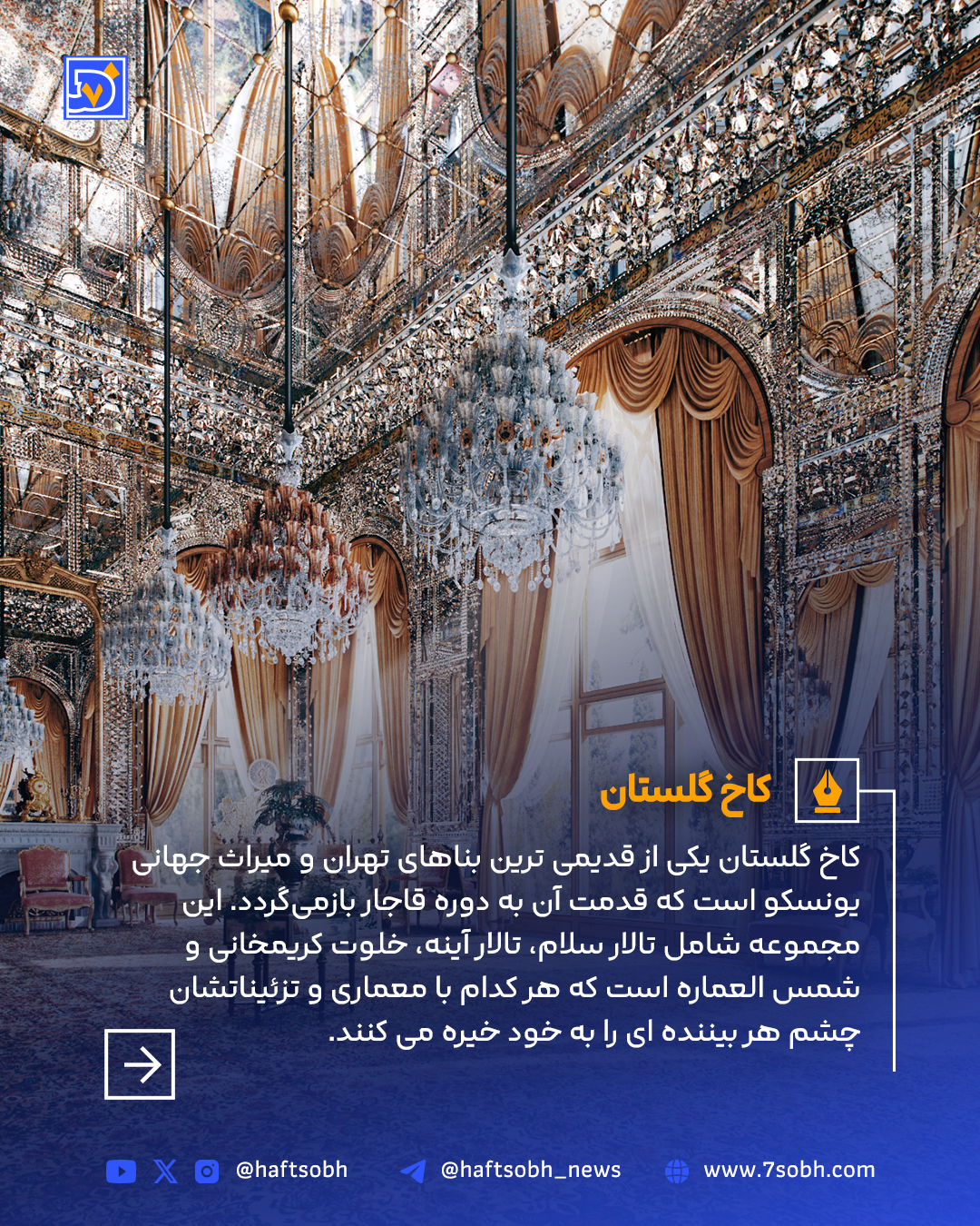 کاخ گلستان