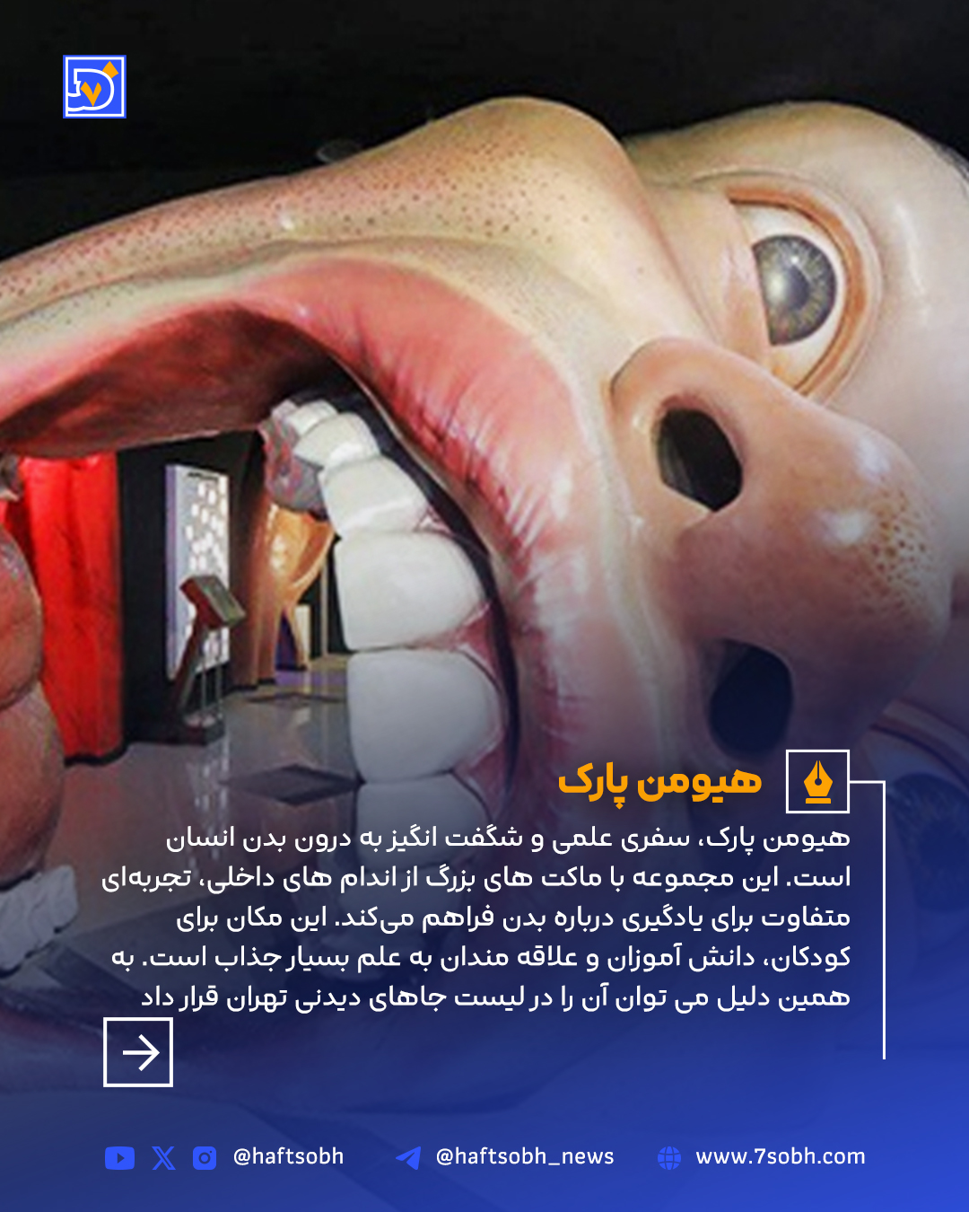 هیومن پارک