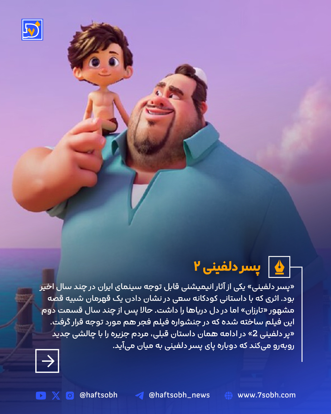 پسردلفینی2