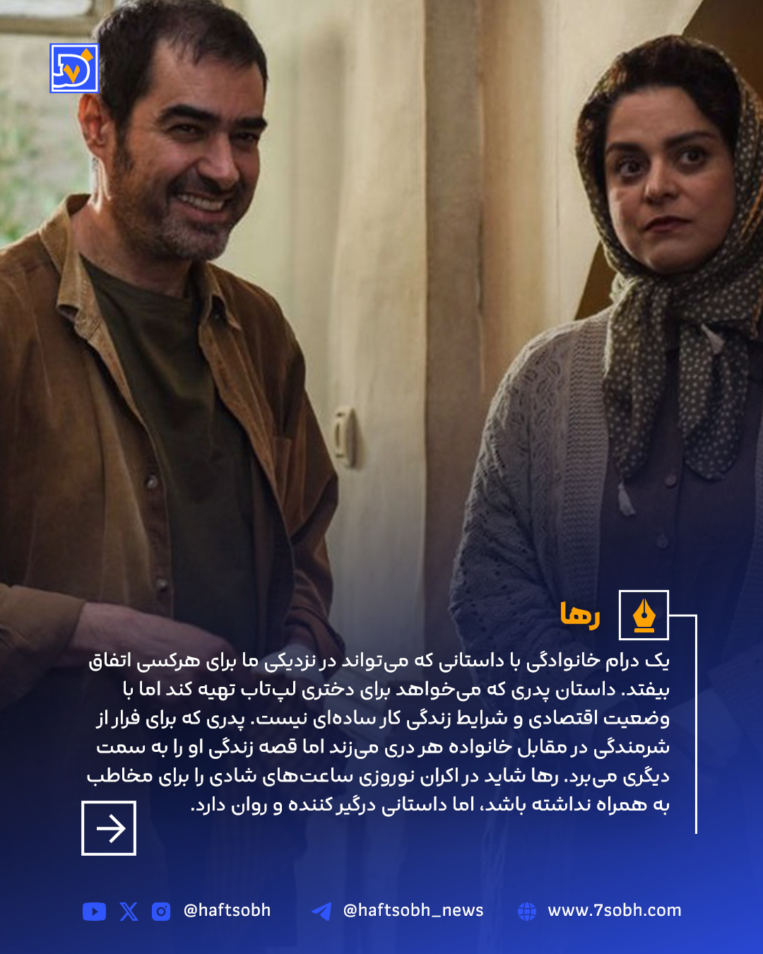 رها