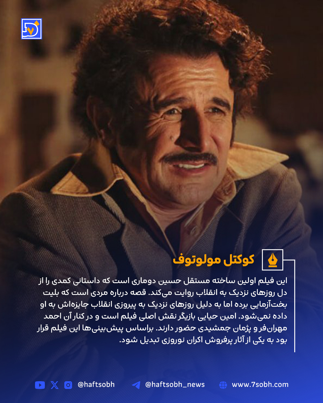 کوکتل مولوتوف