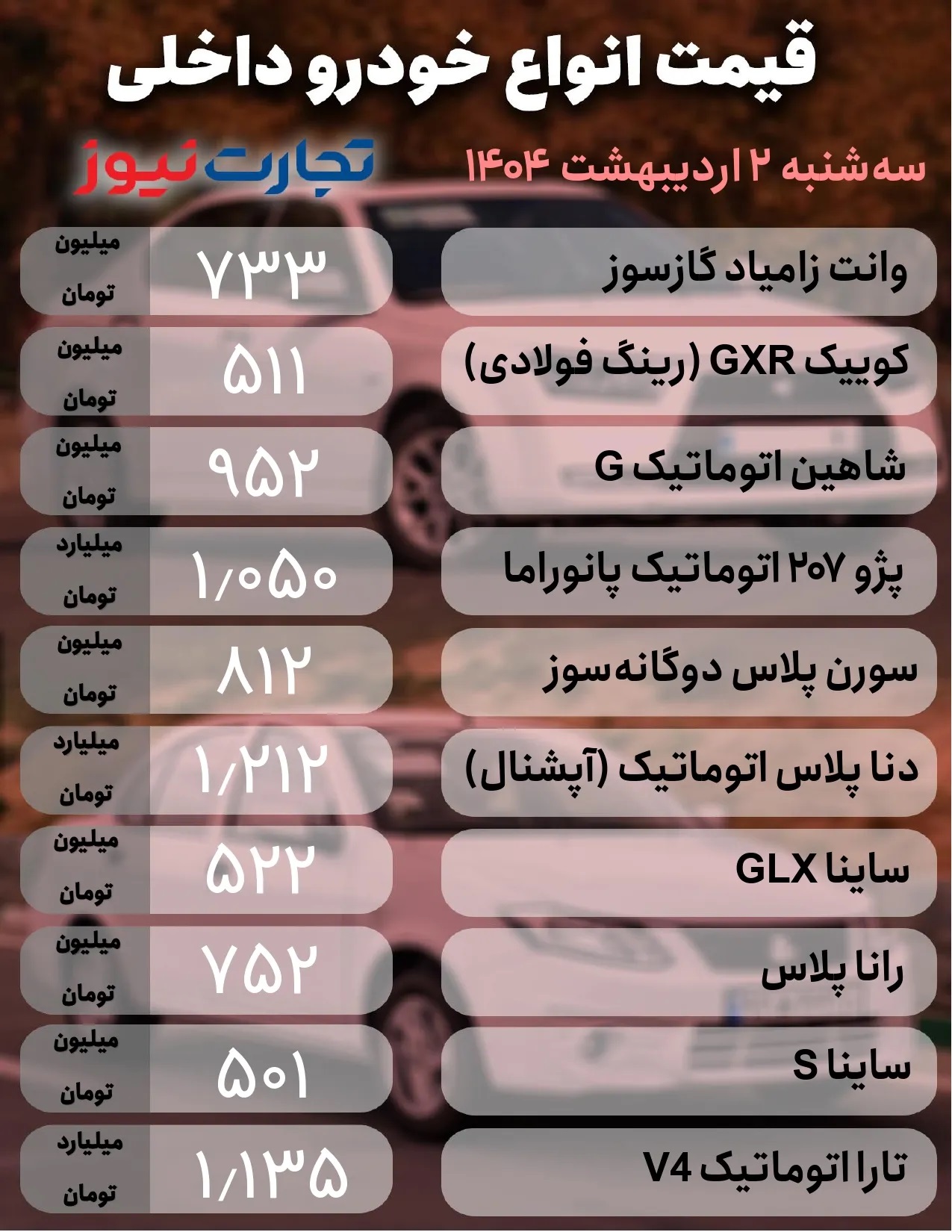 خودرو-داخلی-2-اردیبهشت-1404_page-0001-ak4934