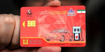 کارت های سوخت فردا باطل می شود / این افراد دیگر بنزین ندارند