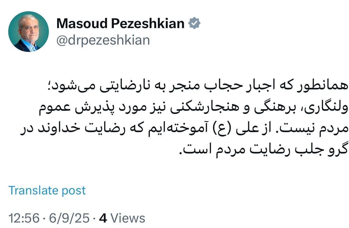 توییت جدید مسعود پزشکیان درباره حجاب/ اجبار در حجاب مورد نارضایتی می‌شود؛ برهنگی هم مورد پذیرش عموم نیست