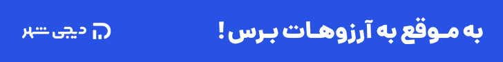 دیجی شهر/بنری/ آذر - 728x90