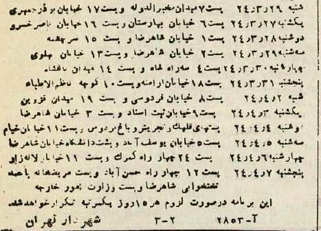 تصویری عجیب از یک جدول قطع برق در تهران؛ از ۶ عصر تا ۴ صبح!