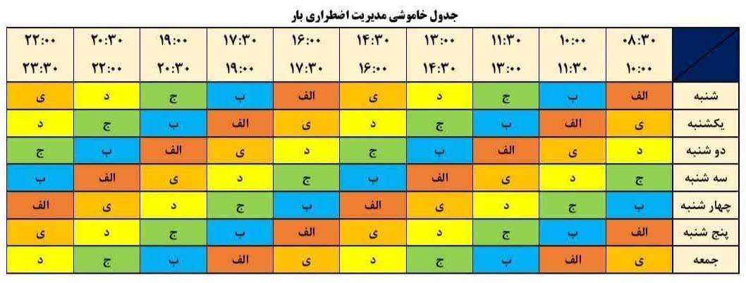 برنامه قطعی برق تهران و استان‌ها امروز شنبه ۱۸ مرداد ماه ۱۴۰۴+ جدول و نقشه