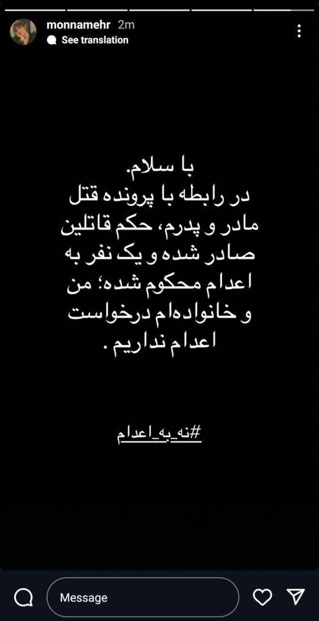 مونا مهرجویی: درخواست اعدام نداریم/ سرانجام قاتل پس از بخشش ولی دم چه می‌شود؟