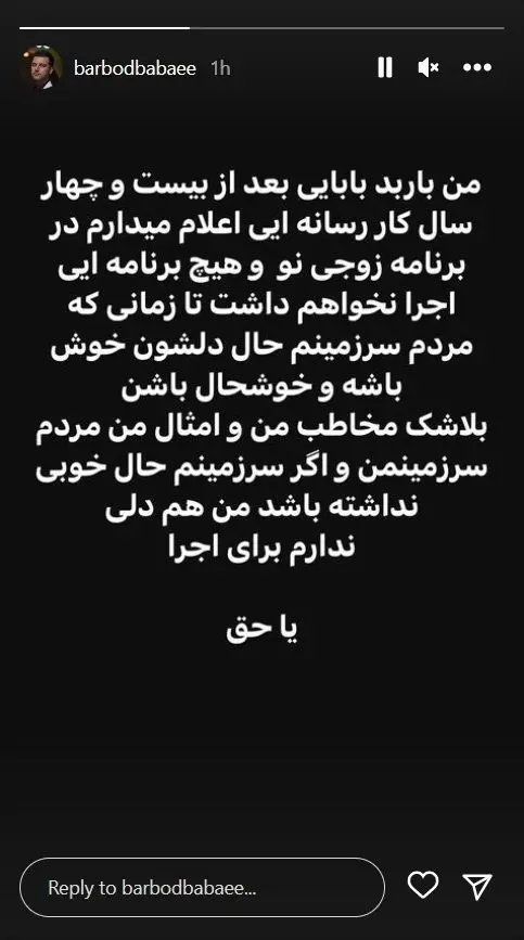 پست باربد بابایی