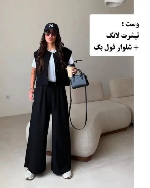 وست برای استایل‌های مدرن