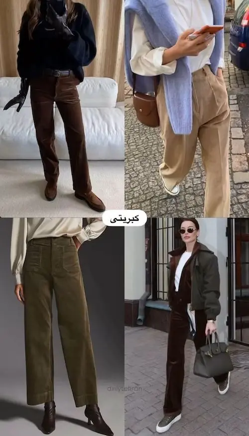 شلوارهای ترند ۲۰۲۵