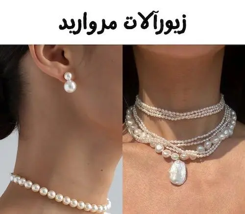 اکسسوری‌های ترند تابستان امسال