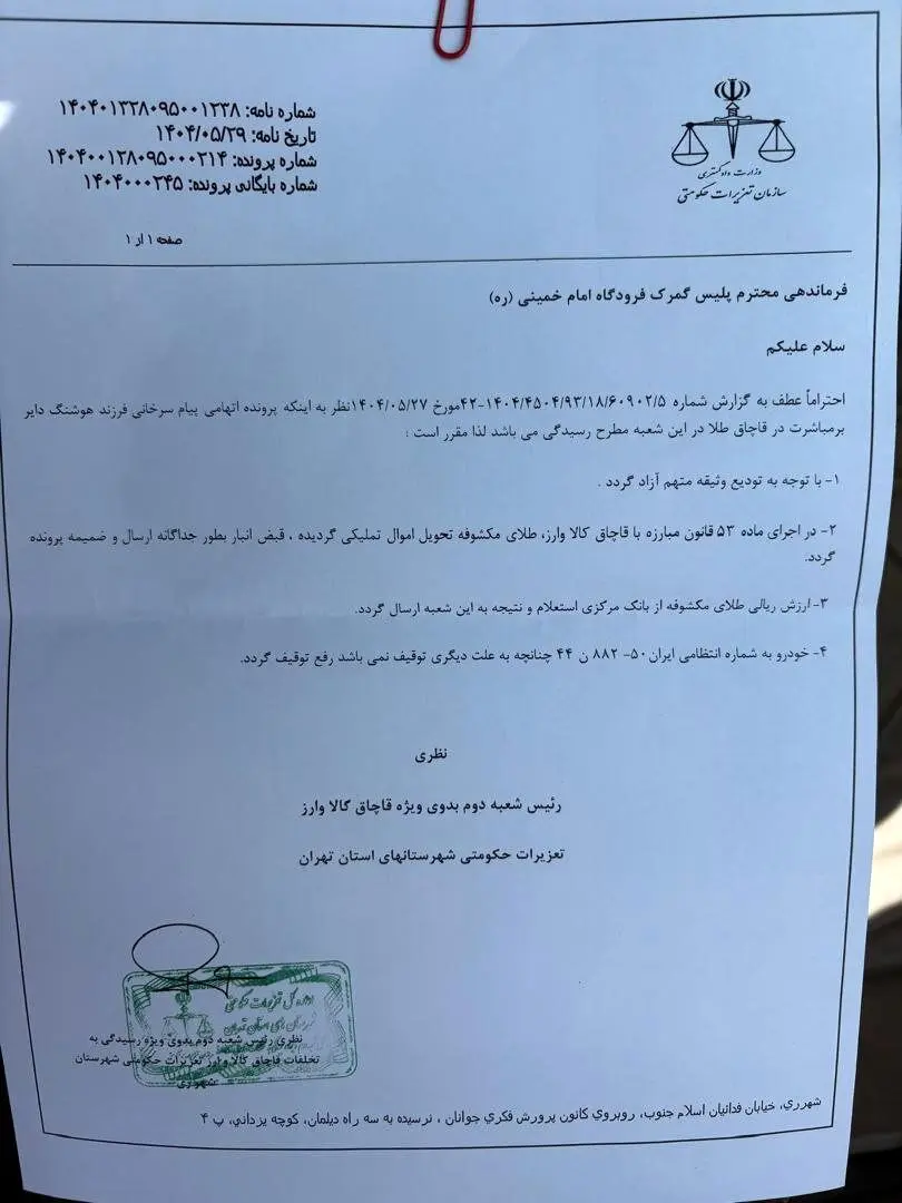 جزئیات توقیف ۱۳ کیلوگرم شمش طلای وارداتی + تصویر