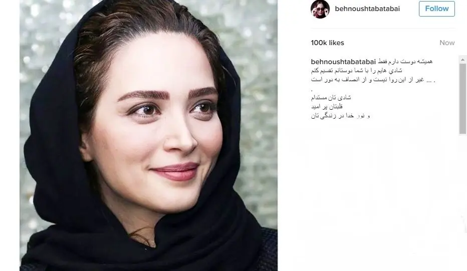 اینستاگرام بهنوش طباطبایی
