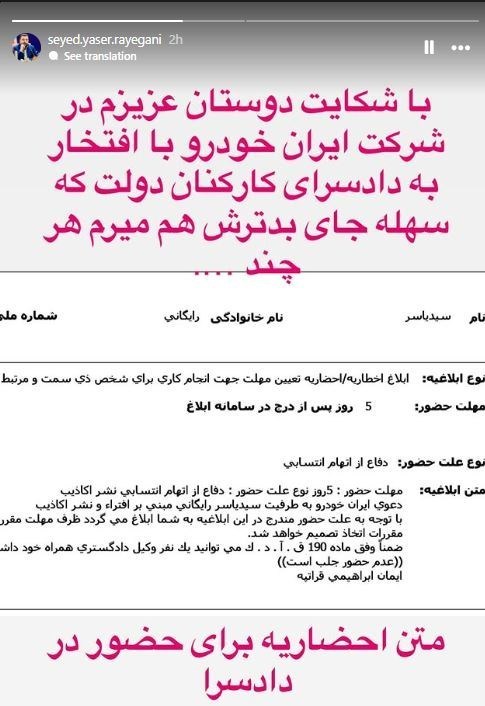 شکایت ایران خودرو از مدیر تعزیرات